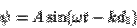 \begin{displaymath}\psi =
A\sin(\omega t - kd_1)\end{displaymath}