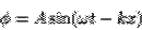 \begin{displaymath}\phi=A\sin(\omega t - kx)\end{displaymath}